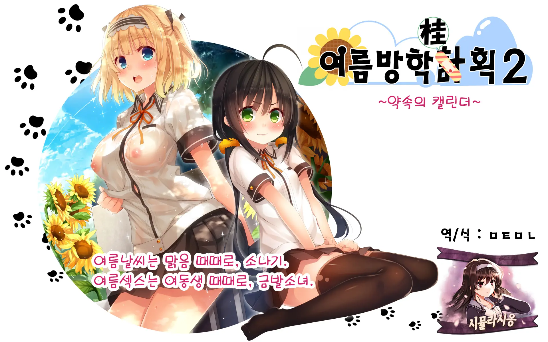 Natsuyasumi No Keikaku 2 ~Yakusoku No Calendar~